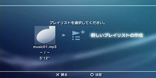 Ps3で音楽のプレイリストを作成する方法 Ps3 ソニー のハウツー