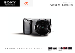 NEX-3 (ソニー) の取扱説明書・マニュアル