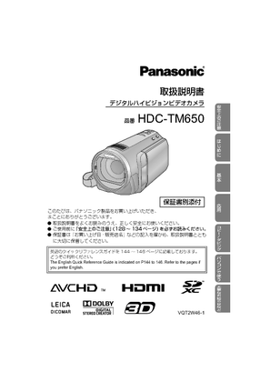 HDC-TM650 (パナソニック) の取扱説明書・マニュアル