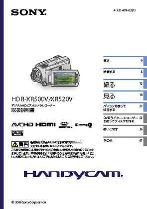HDR-XR500V (ソニー) の取扱説明書・マニュアル