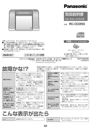 RC-CD350 (パナソニック) の取扱説明書・マニュアル