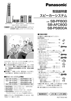 SB-PS800 (パナソニック) の取扱説明書・マニュアル
