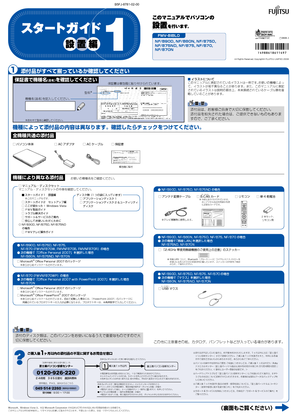 NF/B70 (富士通) の取扱説明書・マニュアル