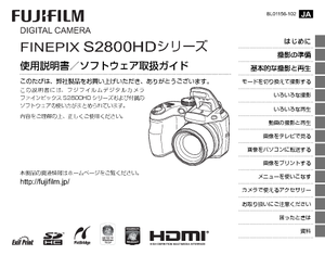 S2800HD (富士フイルム) の取扱説明書・マニュアル