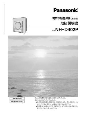 NH-D402P (パナソニック) の取扱説明書・マニュアル