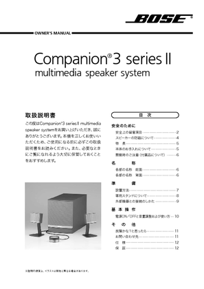 週末限定直輸入♪ Bose Companion3 Series Ⅱ 取扱説明書付き - スピーカー