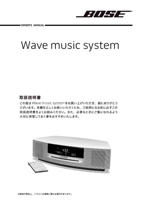 Wave music system (BOSE) の取扱説明書・マニュアル