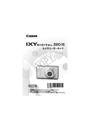 IXY DIGITAL 930 IS (キヤノン) の取扱説明書・マニュアル