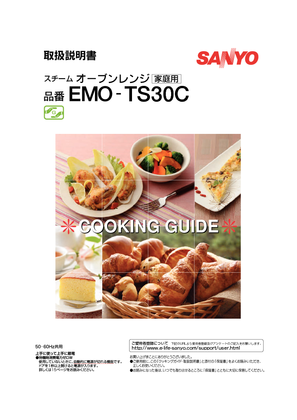 生活家電 電子レンジ/オーブン EMO-TS30C (三洋電機) の取扱説明書・マニュアル