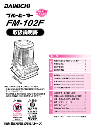 FM-102F (ダイニチ) の取扱説明書・マニュアル