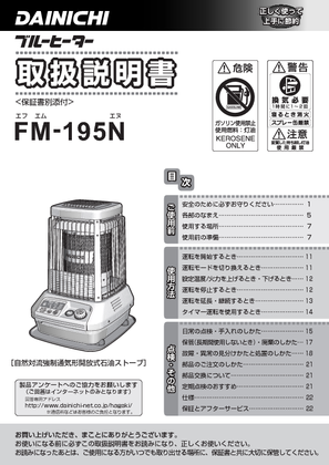 FM-195N (ダイニチ) の取扱説明書・マニュアル