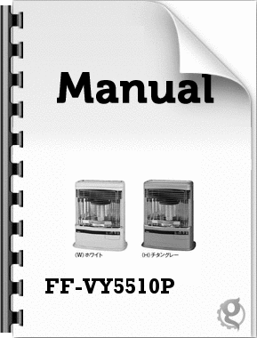FF-VY5510P (コロナ) の取扱説明書・マニュアル