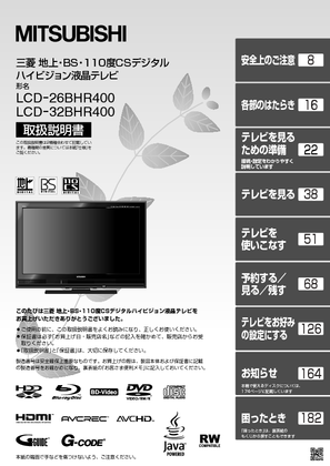 LCD-32BHR400 (三菱電機) の取扱説明書・マニュアル