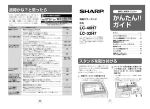 テレビ/映像機器 テレビ LC-40H7 (シャープ) の取扱説明書・マニュアル