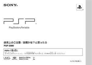 PSP-2000 (ソニー) の取扱説明書・マニュアル