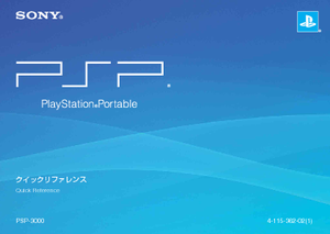 PSP-3000 (ソニー) の取扱説明書・マニュアル