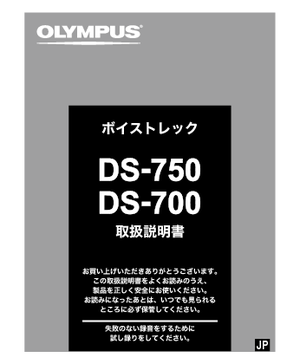 DS-750 (オリンパス) の取扱説明書・マニュアル