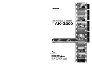 AK-G300 (東芝) の取扱説明書・マニュアル