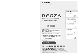 REGZAハイビジョンレコーダー RD-R200 (東芝) の取扱説明書・マニュアル