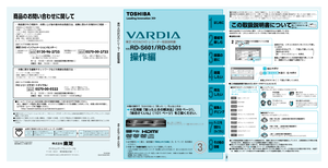 VARDIA RD-S601 (東芝) の取扱説明書・マニュアル