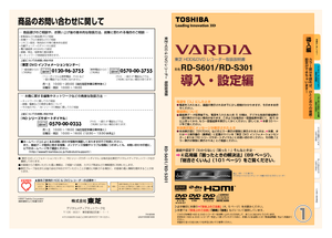 VARDIA RD-S601 (東芝) の取扱説明書・マニュアル