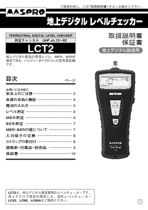 LCT2 (マスプロ) の使い方、故障・トラブル対処法