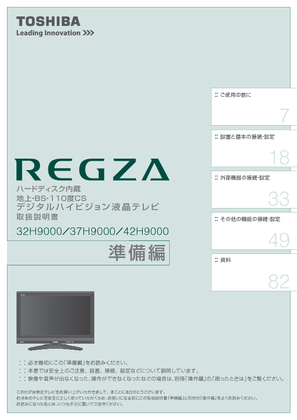 REGZA 32H9000 (東芝) の取扱説明書・マニュアル