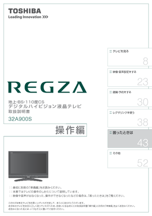 REGZA 32A900S (東芝) の取扱説明書・マニュアル