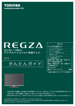 REGZA 32ZP2 の取扱説明書・マニュアル