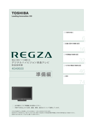 REGZA 40A9500 (東芝) の取扱説明書・マニュアル