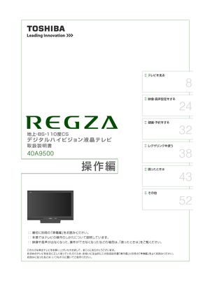 REGZA 40A9500 (東芝) の取扱説明書・マニュアル