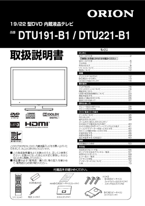 DTU191-B1 (オリオン) の取扱説明書・マニュアル