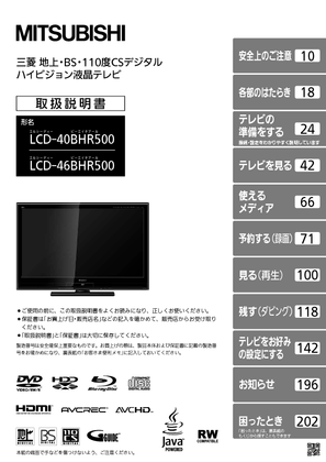 REAL LCD-40BHR500 (三菱電機) の取扱説明書・マニュアル