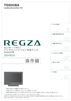 REGZA 26A9000 (東芝) の取扱説明書・マニュアル