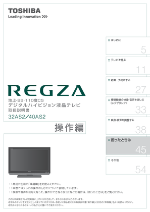 REGZA 32AS2 (東芝) の取扱説明書・マニュアル