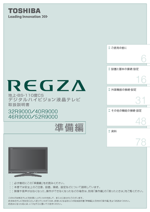 REGZA 40R9000 (東芝) の取扱説明書・マニュアル