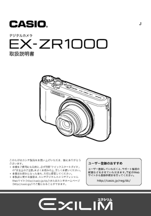EX-ZR1000 (カシオ) の取扱説明書・マニュアル