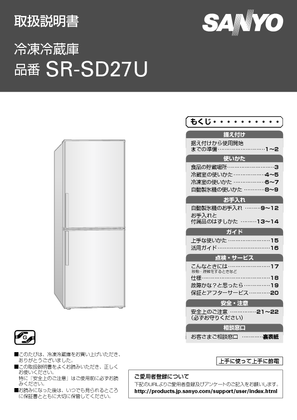 SR-SD27U (三洋電機) の取扱説明書・マニュアル