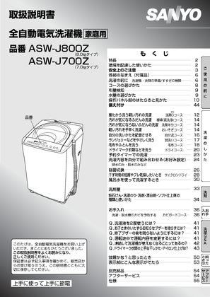 ASW-J800Z (三洋電機) の取扱説明書・マニュアル