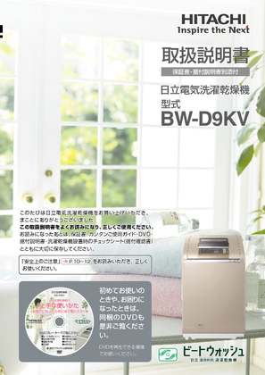 BW-D9KV (日立) の取扱説明書・マニュアル