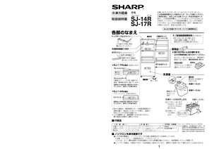 SJ-14R (シャープ) の取扱説明書・マニュアル