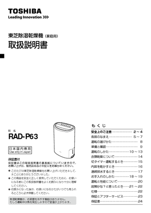 RAD-P63 (東芝) の取扱説明書・マニュアル