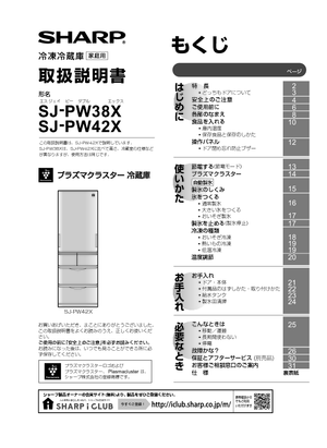 SJ-PW38X (シャープ) の取扱説明書・マニュアル