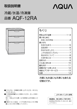 AQF-12RA (AQUA) の取扱説明書・マニュアル