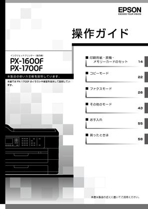PX-1600F (エプソン) の使い方、故障・トラブル対処法