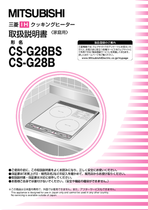 CS-G28B (三菱電機) の取扱説明書・マニュアル