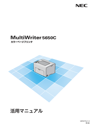 MultiWriter 5650C (NEC) の取扱説明書・マニュアル