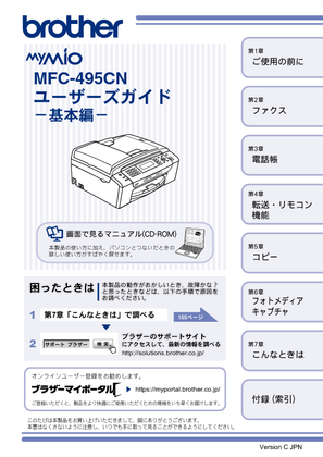 MFC-495CN (ブラザー) の取扱説明書・マニュアル