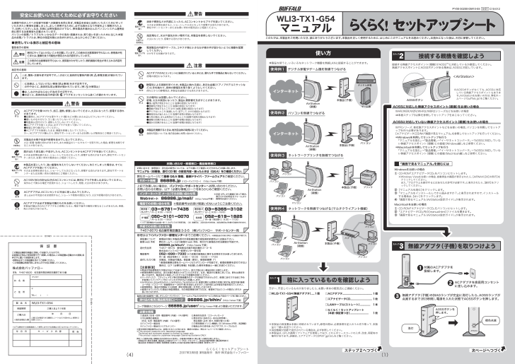 WLI3-TX1-G54の取扱説明書・マニュアル PDF ダウンロード [全2ページ 