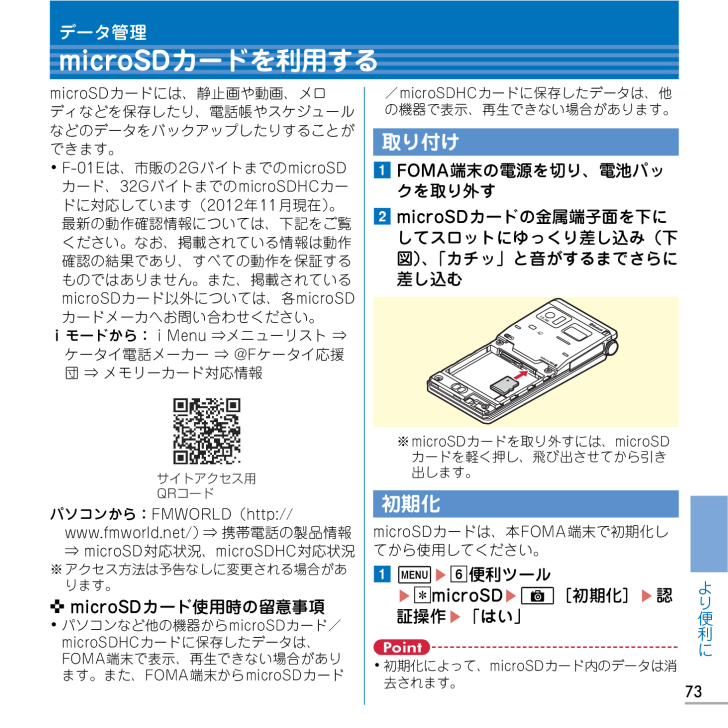 富士通 ドコモ(docomo)の取扱説明書・マニュアル PDF ダウンロード [全156ページ 11.09MB]